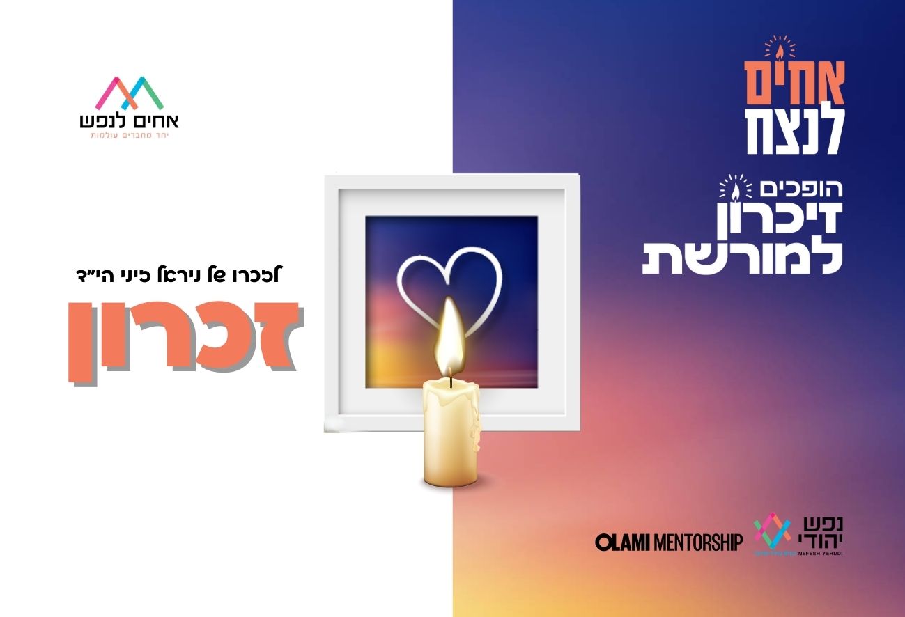 ניראל זיני-הדרך לגדול